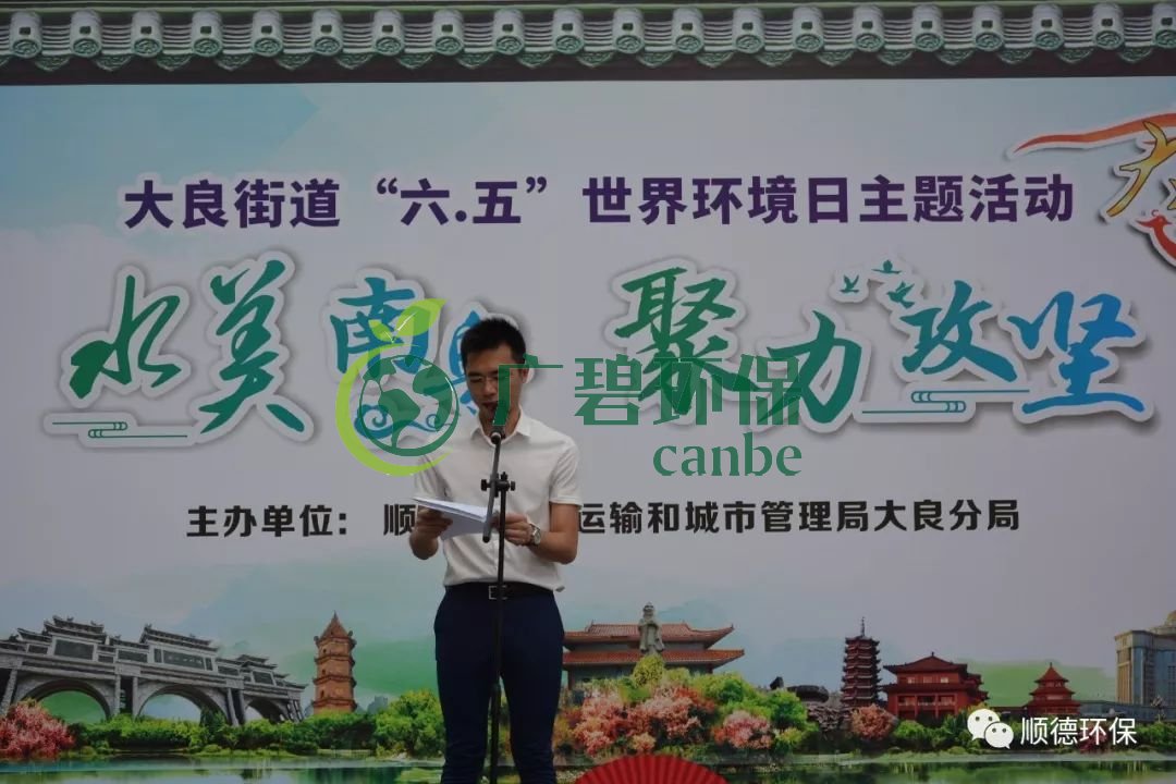 佛山市順德區(qū)大良舉辦“水美南粵，聚力攻堅”主題環(huán)保宣傳活動(圖1)