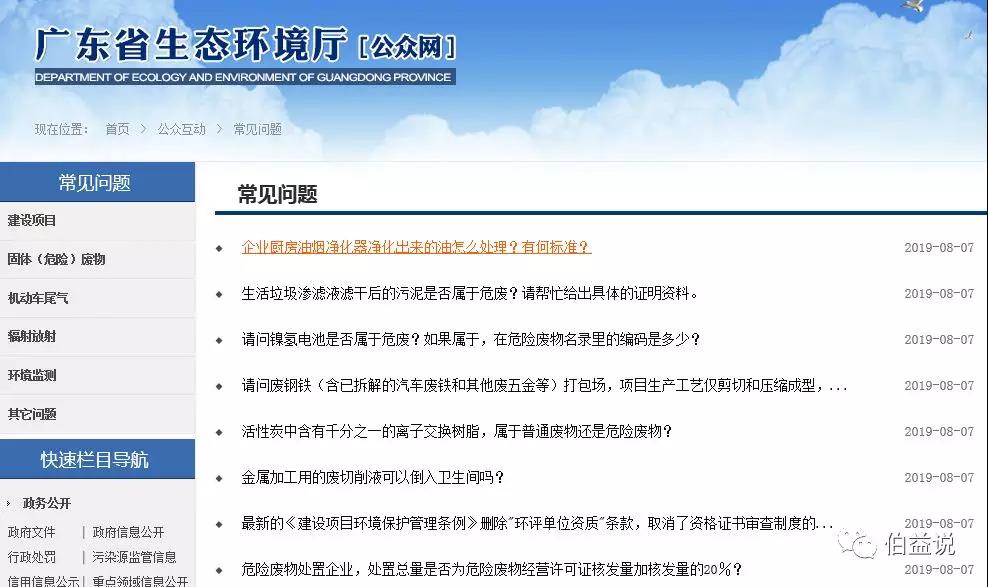 廣東省生態(tài)環(huán)境廳回復(fù)｜關(guān)于污泥、電池、廢離子樹脂、 危廢等