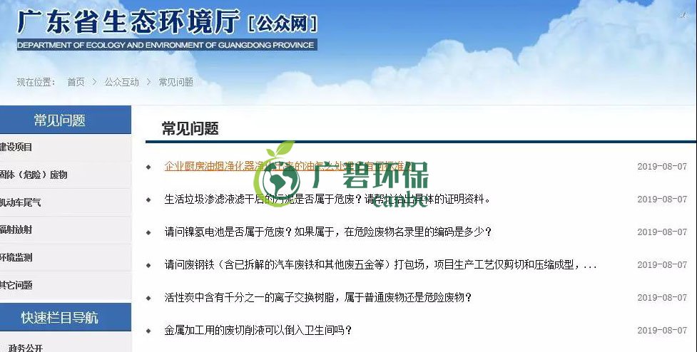 廣東省生態(tài)環(huán)境廳回復(fù)｜關(guān)于污泥、電池、廢離子樹脂、 危廢等(圖1)