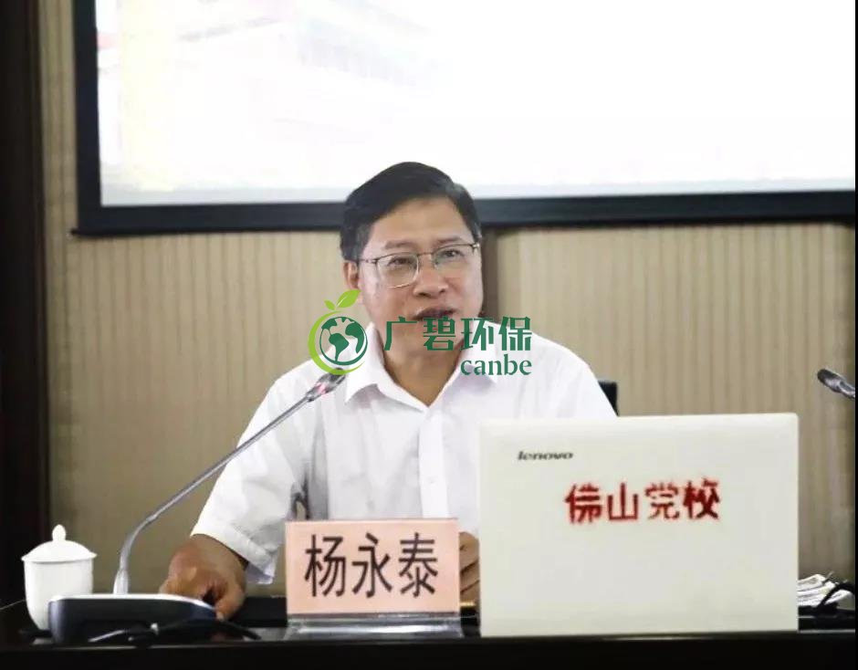 佛山市生態(tài)環(huán)境局局長(zhǎng)楊永泰作“不忘初心、牢記使命”主題教育報(bào)告(圖1)