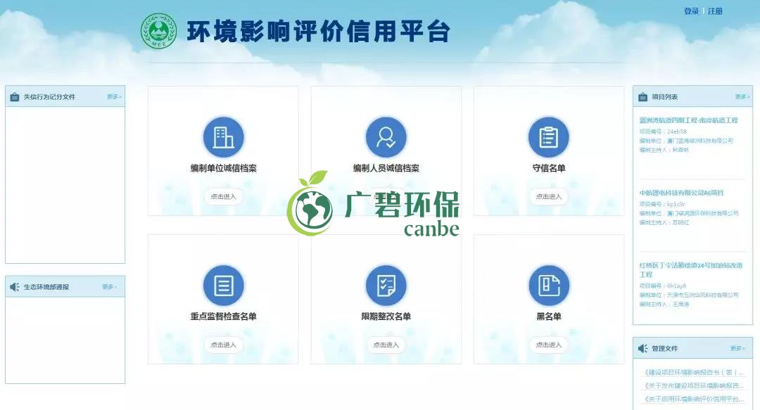佛企環(huán)境影響評價信用平臺今天上線，失信將被記分懲戒！(圖1)