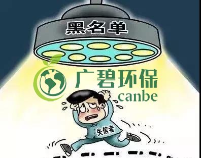 佛山企業(yè)環(huán)保領(lǐng)域失信 融資貸款也會受限！(圖2)
