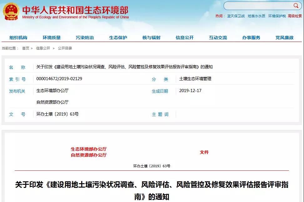 建設(shè)用地土壤污染狀況調(diào)查、風(fēng)險(xiǎn)評(píng)估、風(fēng)險(xiǎn)管控修復(fù)效果評(píng)估報(bào)告評(píng)審指南