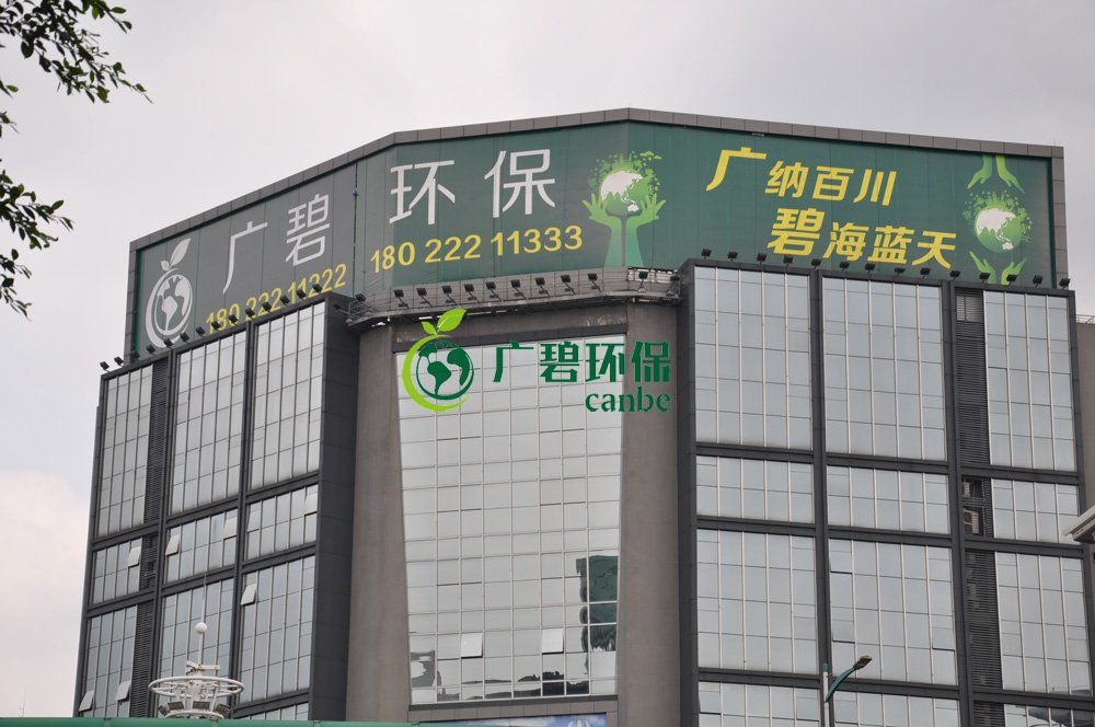 抗擊疫情，廣碧環(huán)保在行動(圖3)