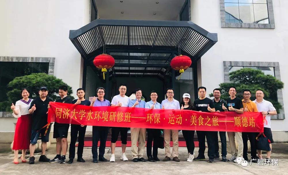 廣碧環(huán)?！巴瑵?jì)大學(xué)水環(huán)境治理研修班主題活動(dòng)圓滿舉行(圖5)