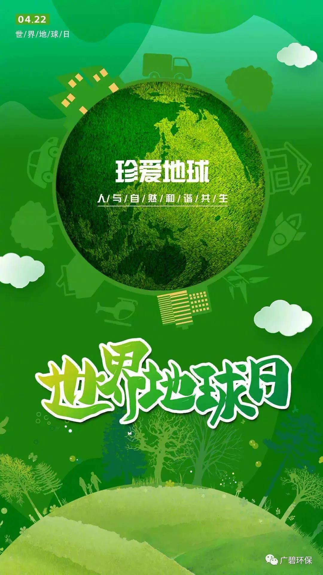世界地球日|珍愛地球，人與自然和諧共生(圖1)