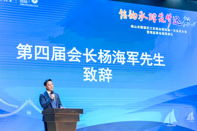 廣碧環(huán)保總經(jīng)理楊海軍當(dāng)選順德江蘇商會會長！(圖1)